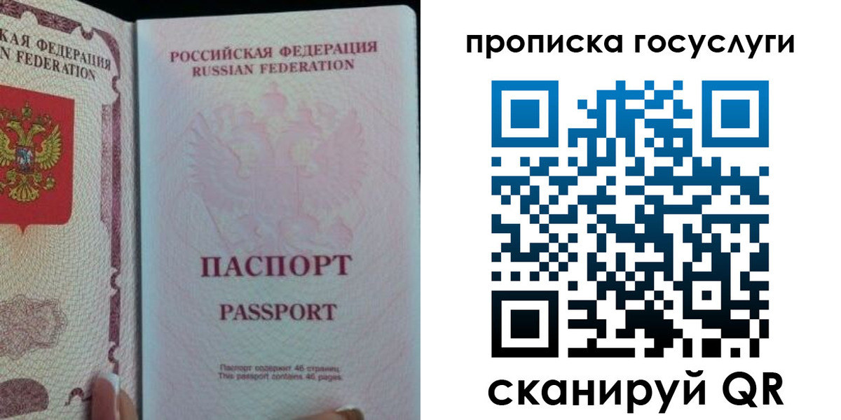 прописка 2025 в Шуе